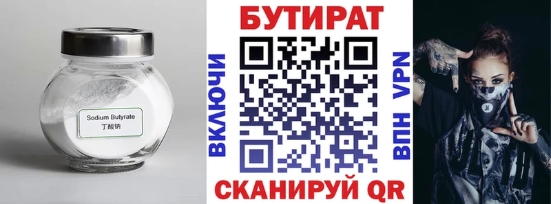 Бутират бутик  Россошь 
